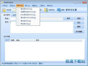 數(shù)據(jù)導(dǎo)入導(dǎo)出工具下載與教學(xué)軟件開發(fā)指南
